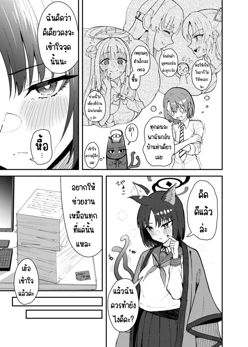 คิเคียวกับคุณครูที่ตัวเล็กลง